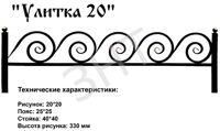 Улитка 20