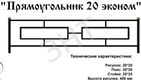 Прямоугольник 20 эконом